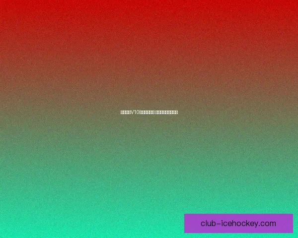 王者荣耀V10版本全面更新 新英雄新玩法全解析